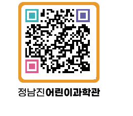 정남진어린이과학관 QRCODE - 관람예약 페이지 바로가기 (http://www.jangheung.go.kr/csc/0agoem@)