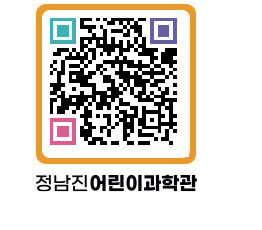 정남진어린이과학관 QRCODE - 관람예약 페이지 바로가기 (http://www.jangheung.go.kr/csc/0fbq2z@)