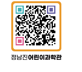 정남진어린이과학관 QRCODE - 관람예약 페이지 바로가기 (http://www.jangheung.go.kr/csc/0jzhpt@)