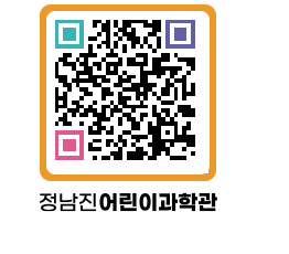 정남진어린이과학관 QRCODE - 관람예약 페이지 바로가기 (http://www.jangheung.go.kr/csc/0pauas@)