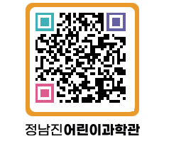 정남진어린이과학관 QRCODE - 관람예약 페이지 바로가기 (http://www.jangheung.go.kr/csc/0payai@)