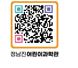 정남진어린이과학관 QRCODE - 관람예약 페이지 바로가기 (http://www.jangheung.go.kr/csc/0sebau@)