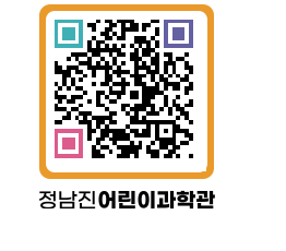 정남진어린이과학관 QRCODE - 관람예약 페이지 바로가기 (http://www.jangheung.go.kr/csc/0sjkpt@)