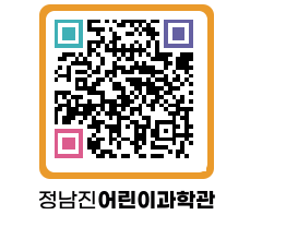 정남진어린이과학관 QRCODE - 관람예약 페이지 바로가기 (http://www.jangheung.go.kr/csc/0svepi@)