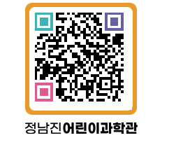 정남진어린이과학관 QRCODE - 관람예약 페이지 바로가기 (http://www.jangheung.go.kr/csc/0tifs2@)