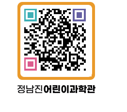 정남진어린이과학관 QRCODE - 관람예약 페이지 바로가기 (http://www.jangheung.go.kr/csc/0xuvia@)