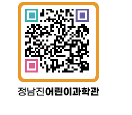 정남진어린이과학관 QRCODE - 관람예약 페이지 바로가기 (http://www.jangheung.go.kr/csc/0zbapb@)