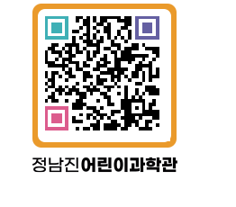 정남진어린이과학관 QRCODE - 관람예약 페이지 바로가기 (http://www.jangheung.go.kr/csc/11pjat@)