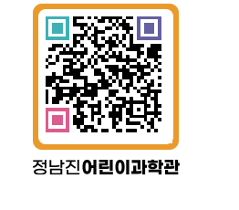 정남진어린이과학관 QRCODE - 관람예약 페이지 바로가기 (http://www.jangheung.go.kr/csc/12xiph@)