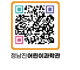 정남진어린이과학관 QRCODE - 관람예약 페이지 바로가기 (http://www.jangheung.go.kr/csc/1eb3kh@)