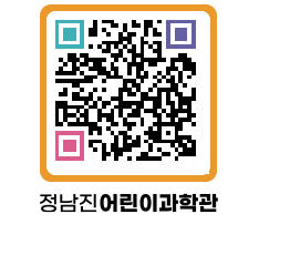 정남진어린이과학관 QRCODE - 관람예약 페이지 바로가기 (http://www.jangheung.go.kr/csc/1furbo@)