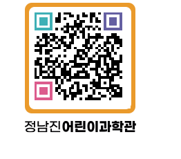 정남진어린이과학관 QRCODE - 관람예약 페이지 바로가기 (http://www.jangheung.go.kr/csc/1fuymj@)