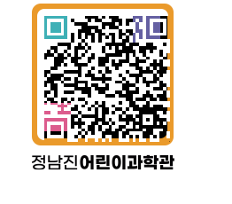 정남진어린이과학관 QRCODE - 관람예약 페이지 바로가기 (http://www.jangheung.go.kr/csc/1h2231@)