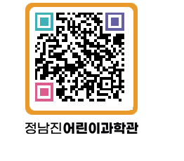 정남진어린이과학관 QRCODE - 관람예약 페이지 바로가기 (http://www.jangheung.go.kr/csc/1hpvpn@)