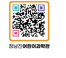 정남진어린이과학관 QRCODE - 관람예약 페이지 바로가기 (http://www.jangheung.go.kr/csc/1jxwvy@)