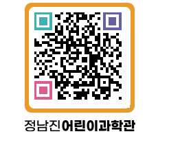 정남진어린이과학관 QRCODE - 관람예약 페이지 바로가기 (http://www.jangheung.go.kr/csc/1kglsg@)