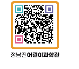 정남진어린이과학관 QRCODE - 관람예약 페이지 바로가기 (http://www.jangheung.go.kr/csc/1rlrub@)