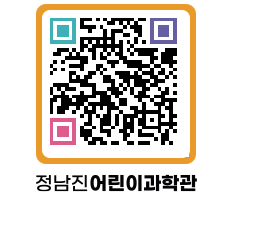 정남진어린이과학관 QRCODE - 관람예약 페이지 바로가기 (http://www.jangheung.go.kr/csc/1sdhms@)