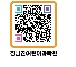 정남진어린이과학관 QRCODE - 관람예약 페이지 바로가기 (http://www.jangheung.go.kr/csc/1tdaiu@)