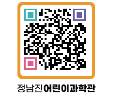 정남진어린이과학관 QRCODE - 관람예약 페이지 바로가기 (http://www.jangheung.go.kr/csc/1vyh3j@)