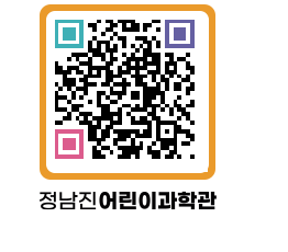 정남진어린이과학관 QRCODE - 관람예약 페이지 바로가기 (http://www.jangheung.go.kr/csc/1wudji@)