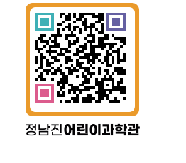 정남진어린이과학관 QRCODE - 관람예약 페이지 바로가기 (http://www.jangheung.go.kr/csc/20hpes@)