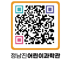 정남진어린이과학관 QRCODE - 관람예약 페이지 바로가기 (http://www.jangheung.go.kr/csc/20qpkx@)