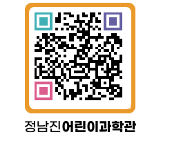 정남진어린이과학관 QRCODE - 관람예약 페이지 바로가기 (http://www.jangheung.go.kr/csc/222uuk@)