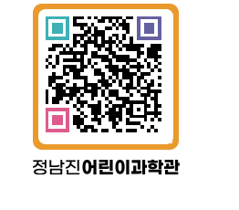 정남진어린이과학관 QRCODE - 관람예약 페이지 바로가기 (http://www.jangheung.go.kr/csc/24znis@)