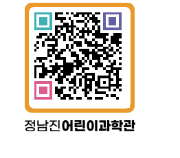 정남진어린이과학관 QRCODE - 관람예약 페이지 바로가기 (http://www.jangheung.go.kr/csc/2c1ejn@)