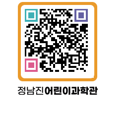 정남진어린이과학관 QRCODE - 관람예약 페이지 바로가기 (http://www.jangheung.go.kr/csc/2cnmel@)