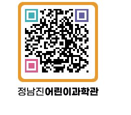 정남진어린이과학관 QRCODE - 관람예약 페이지 바로가기 (http://www.jangheung.go.kr/csc/2colit@)