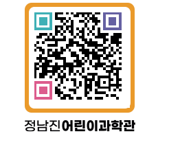 정남진어린이과학관 QRCODE - 관람예약 페이지 바로가기 (http://www.jangheung.go.kr/csc/2m3gai@)