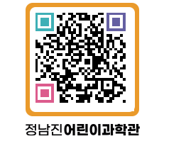 정남진어린이과학관 QRCODE - 관람예약 페이지 바로가기 (http://www.jangheung.go.kr/csc/2onjet@)