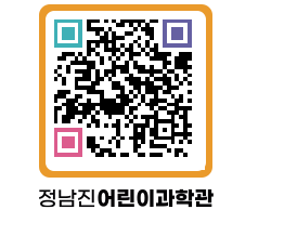 정남진어린이과학관 QRCODE - 관람예약 페이지 바로가기 (http://www.jangheung.go.kr/csc/2pc2cz@)