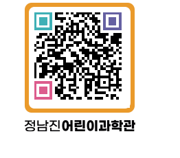 정남진어린이과학관 QRCODE - 관람예약 페이지 바로가기 (http://www.jangheung.go.kr/csc/2r2xrh@)