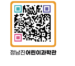 정남진어린이과학관 QRCODE - 관람예약 페이지 바로가기 (http://www.jangheung.go.kr/csc/2rxsym@)