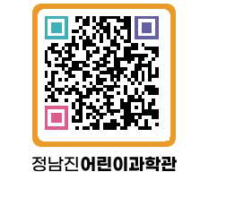 정남진어린이과학관 QRCODE - 관람예약 페이지 바로가기 (http://www.jangheung.go.kr/csc/31kdea@)