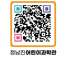 정남진어린이과학관 QRCODE - 관람예약 페이지 바로가기 (http://www.jangheung.go.kr/csc/33jdb3@)