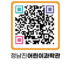 정남진어린이과학관 QRCODE - 관람예약 페이지 바로가기 (http://www.jangheung.go.kr/csc/35rh44@)