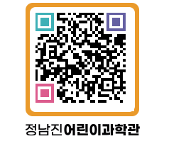 정남진어린이과학관 QRCODE - 관람예약 페이지 바로가기 (http://www.jangheung.go.kr/csc/3bzvco@)