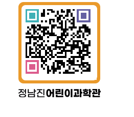 정남진어린이과학관 QRCODE - 관람예약 페이지 바로가기 (http://www.jangheung.go.kr/csc/3jpgb1@)