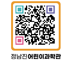 정남진어린이과학관 QRCODE - 관람예약 페이지 바로가기 (http://www.jangheung.go.kr/csc/3kh4s3@)