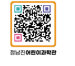 정남진어린이과학관 QRCODE - 관람예약 페이지 바로가기 (http://www.jangheung.go.kr/csc/3mxtus@)