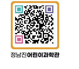 정남진어린이과학관 QRCODE - 관람예약 페이지 바로가기 (http://www.jangheung.go.kr/csc/3nxgok@)