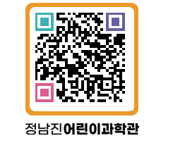 정남진어린이과학관 QRCODE - 관람예약 페이지 바로가기 (http://www.jangheung.go.kr/csc/3rdkoo@)