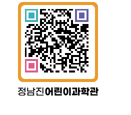 정남진어린이과학관 QRCODE - 관람예약 페이지 바로가기 (http://www.jangheung.go.kr/csc/3wmfaq@)