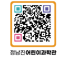 정남진어린이과학관 QRCODE - 관람예약 페이지 바로가기 (http://www.jangheung.go.kr/csc/3xuusp@)