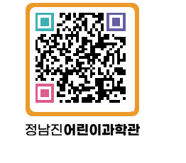 정남진어린이과학관 QRCODE - 관람예약 페이지 바로가기 (http://www.jangheung.go.kr/csc/3zwiix@)