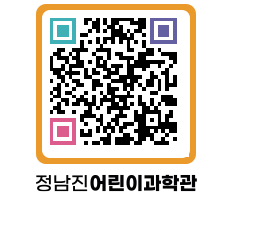 정남진어린이과학관 QRCODE - 관람예약 페이지 바로가기 (http://www.jangheung.go.kr/csc/420efz@)